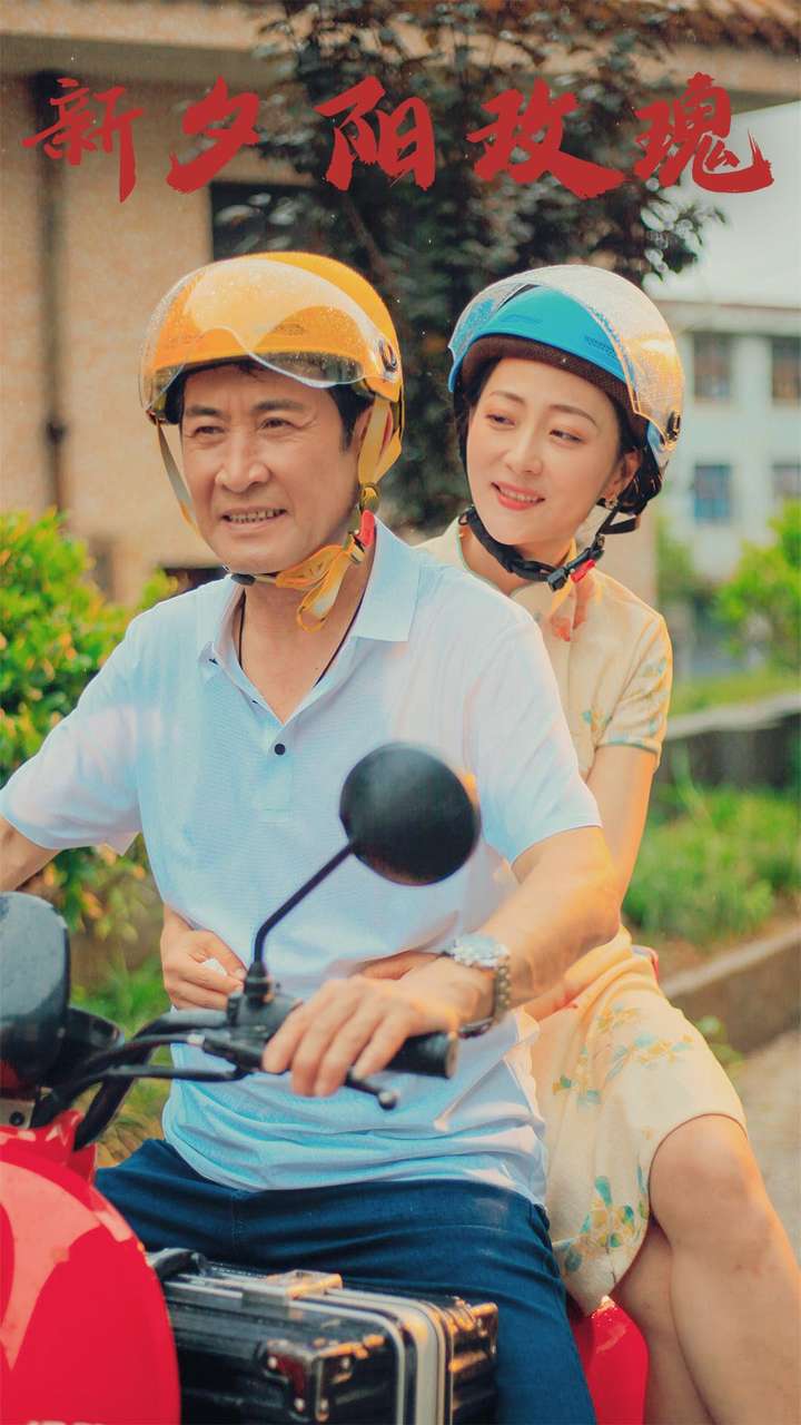 新夕陽玫瑰