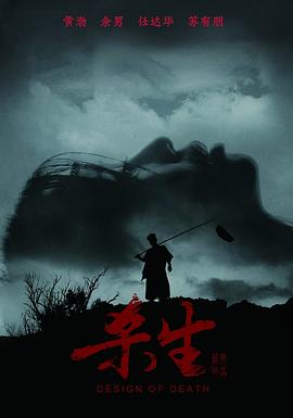 殺生[電影解說(shuō)]